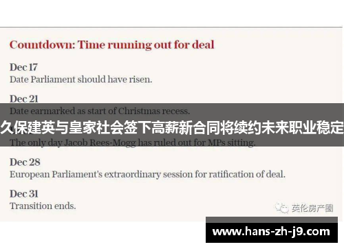 久保建英与皇家社会签下高薪新合同将续约未来职业稳定