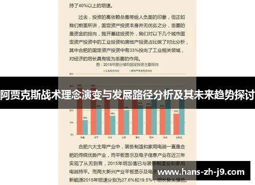 阿贾克斯战术理念演变与发展路径分析及其未来趋势探讨 阿贾克斯战术理念演变与发展路径分析及其未来趋势探讨