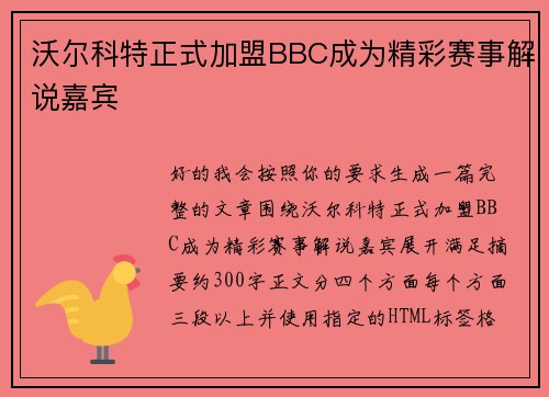 沃尔科特正式加盟BBC成为精彩赛事解说嘉宾 沃尔科特正式加盟BBC成为精彩赛事解说嘉宾