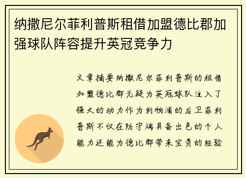 纳撒尼尔菲利普斯租借加盟德比郡加强球队阵容提升英冠竞争力