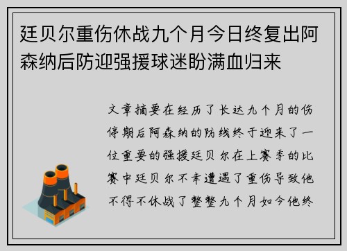 廷贝尔重伤休战九个月今日终复出阿森纳后防迎强援球迷盼满血归来